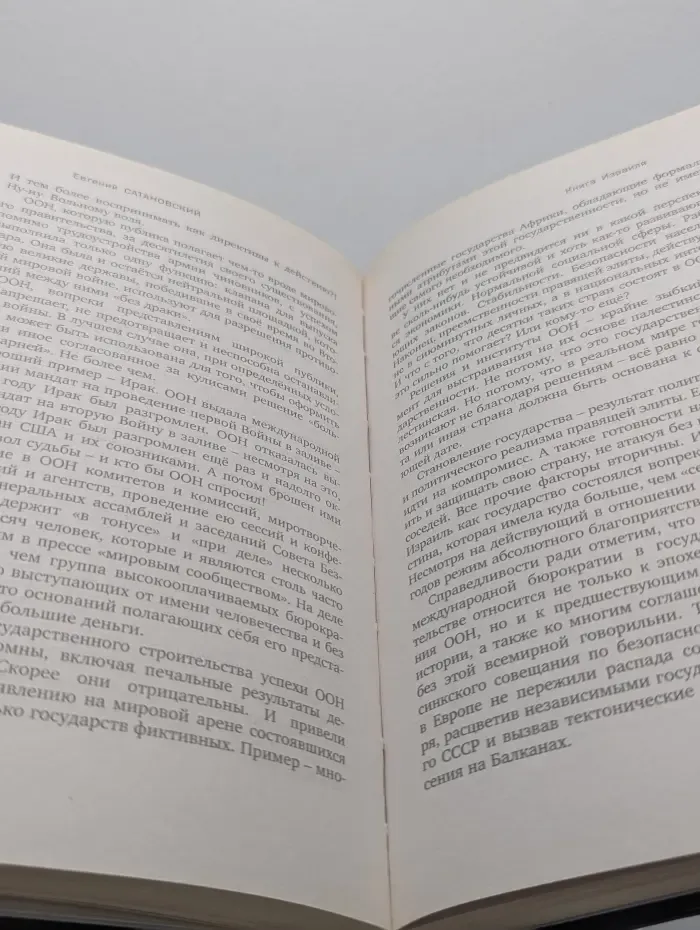 Книга Израиля. Путевые заметки о стране святых, десантников и террористов