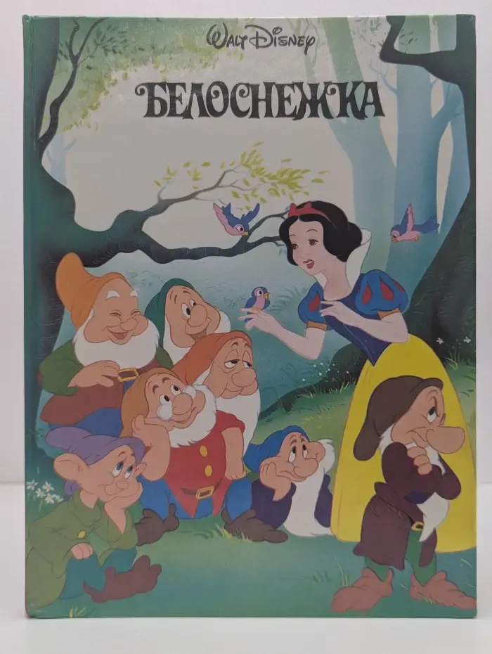Белоснежка
