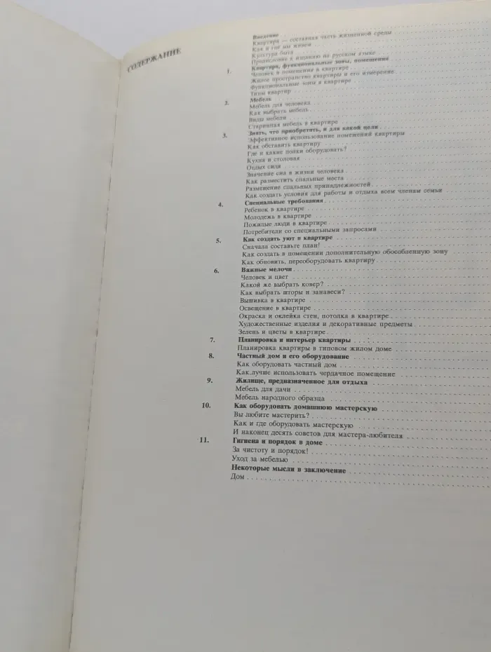 Семья и общество. Наш дом