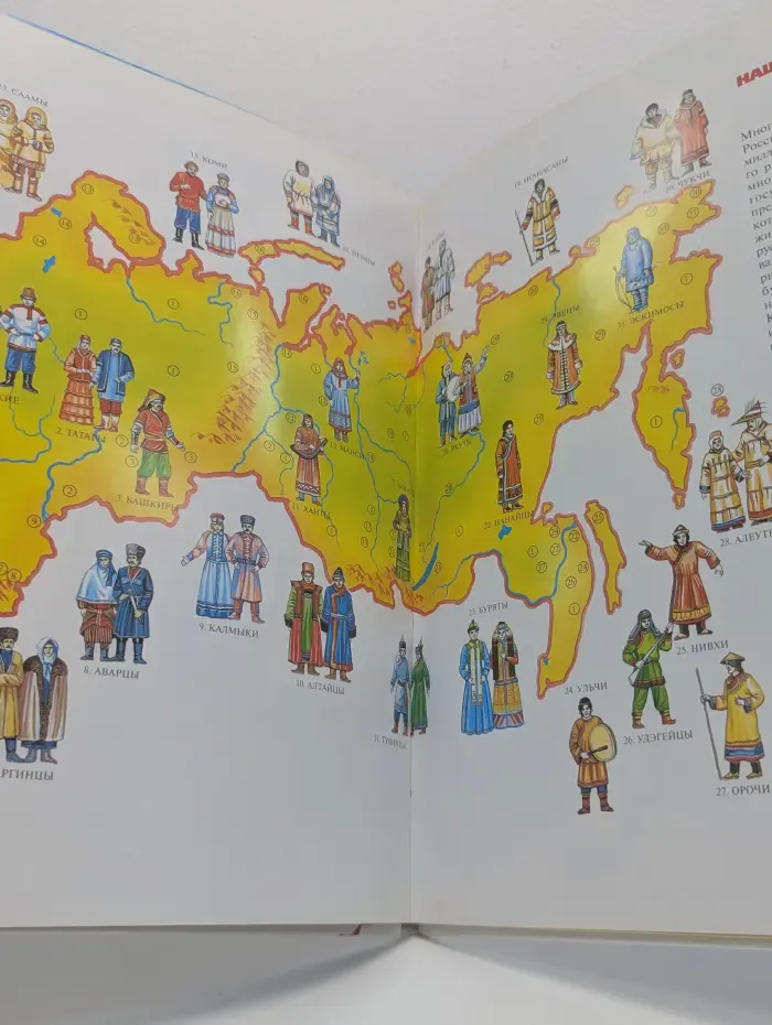 Моя первая книга о России