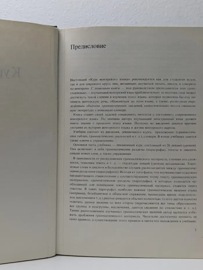 Курс венгерского языка