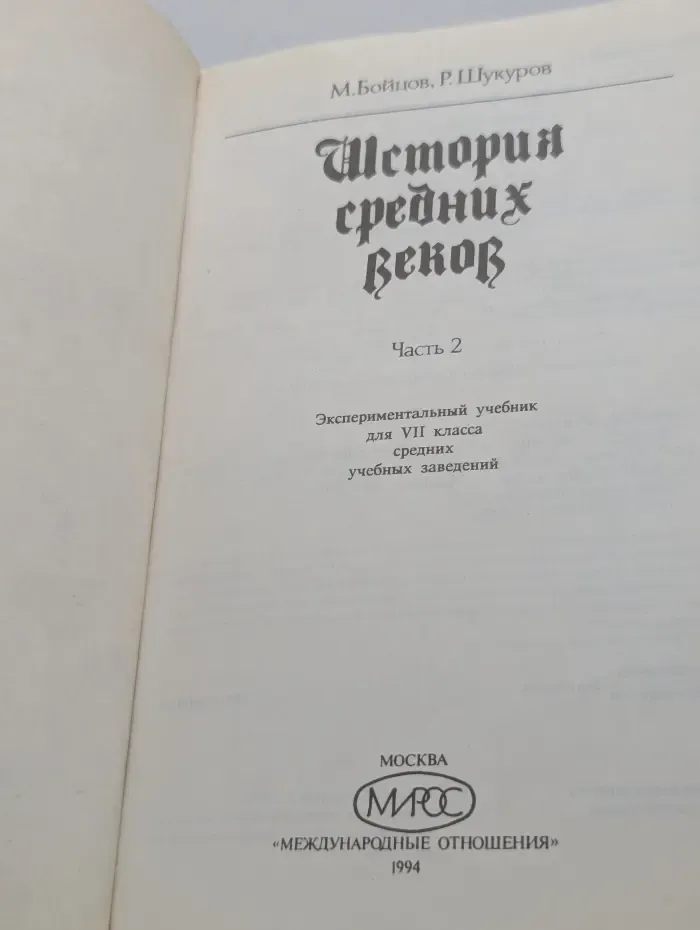История средних веков. Часть 2