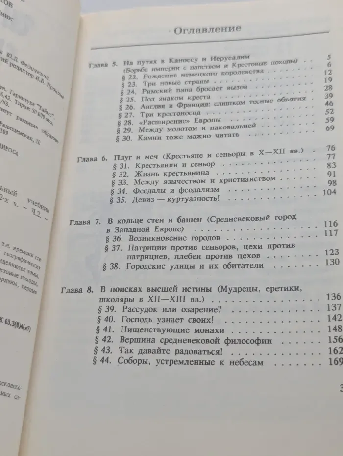 История средних веков. Часть 2