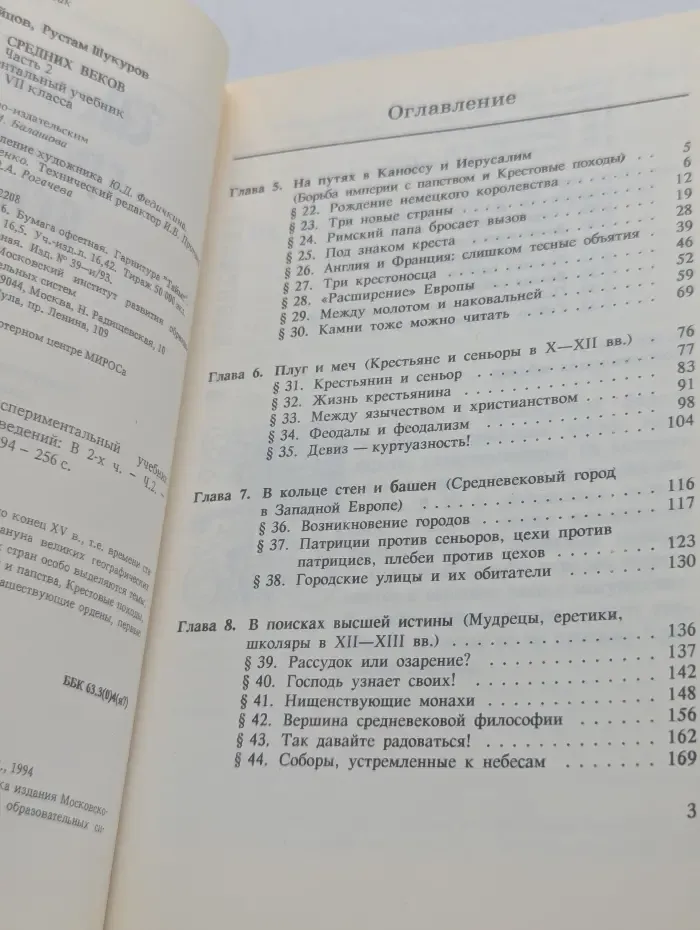 История средних веков. Часть 2