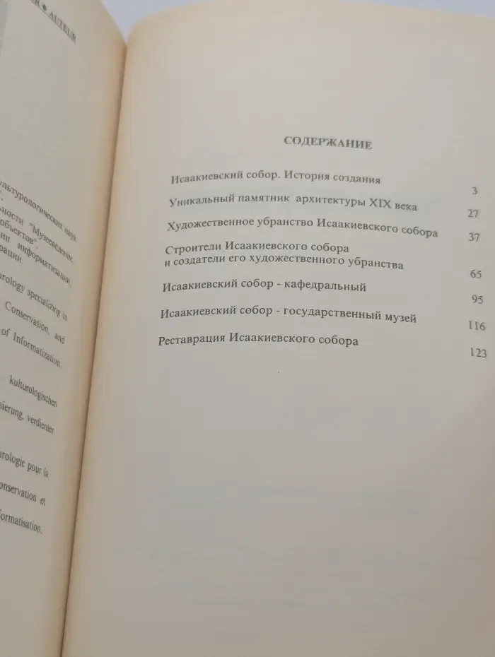 Историко-художественные музеи-памятники России. Государственный музей Исаакиевский собор