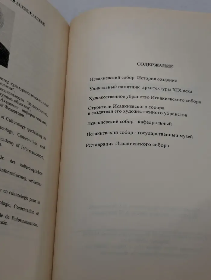Государственный музей Исаакиевский собор
