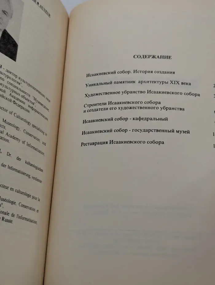 Государственный музей "Исаакиевский собор"