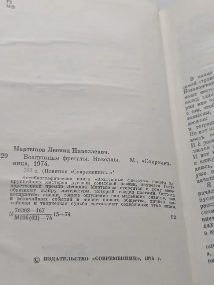 Новинки Современника. Воздушные фрегаты