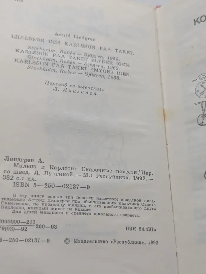 Малыш и Карлсон