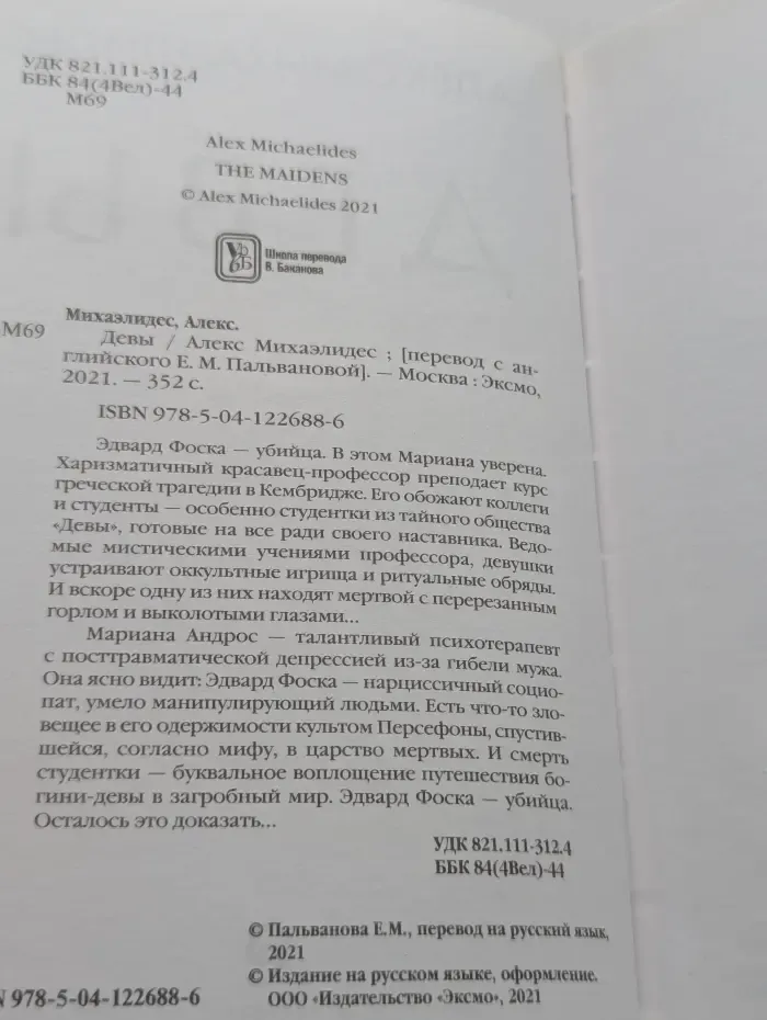 Девы