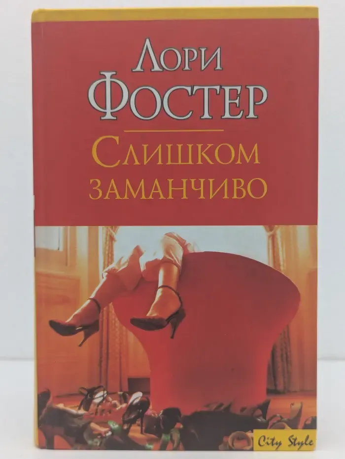 City Style. Слишком заманчиво