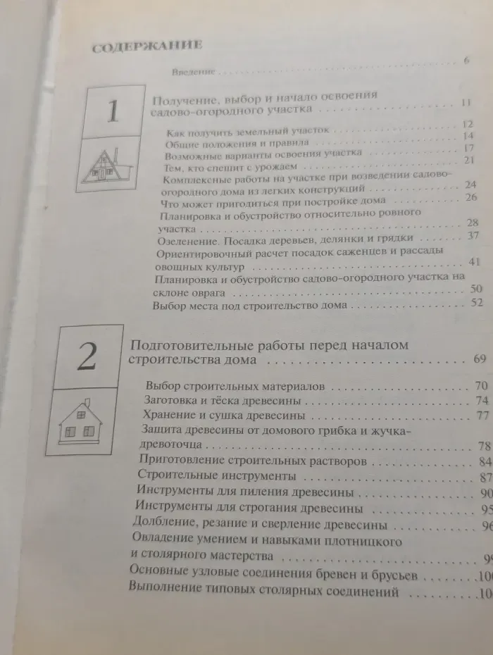 Семейная энциклопедия. Дом на садовом участке