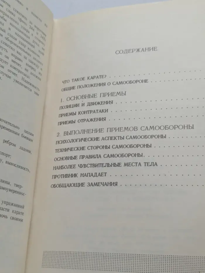 Каратэ для всех