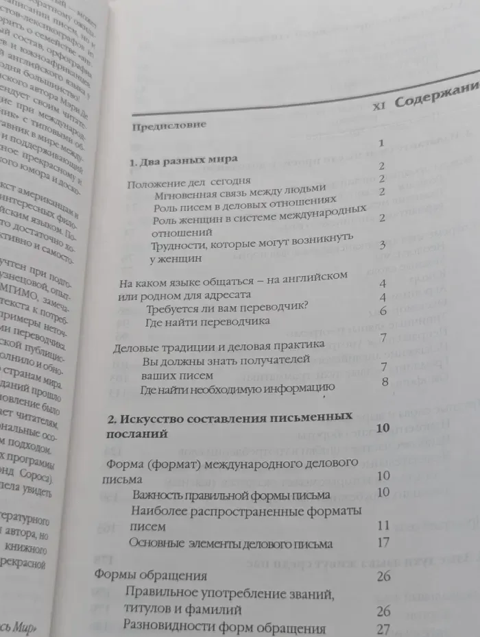 Internationally Yours. Международная деловая переписка как средство достижения успеха