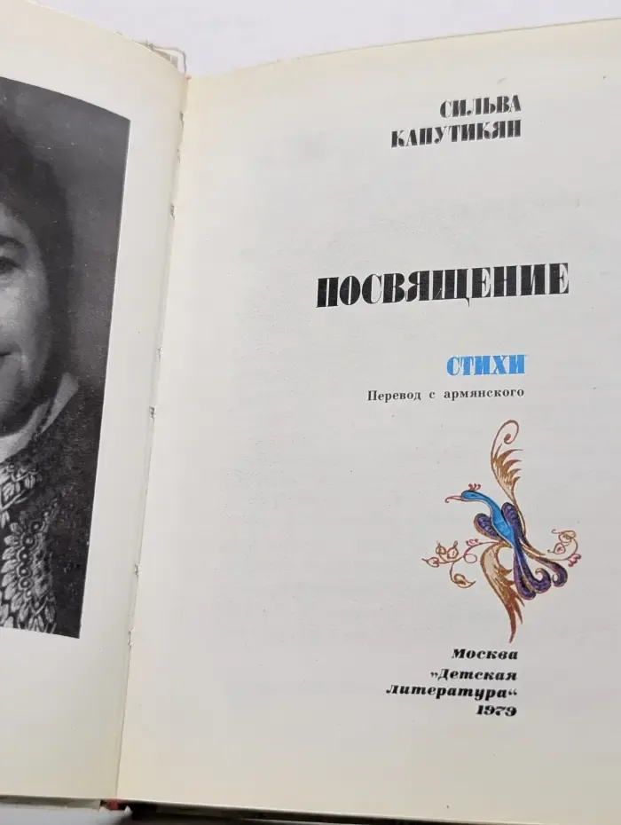 Посвящение