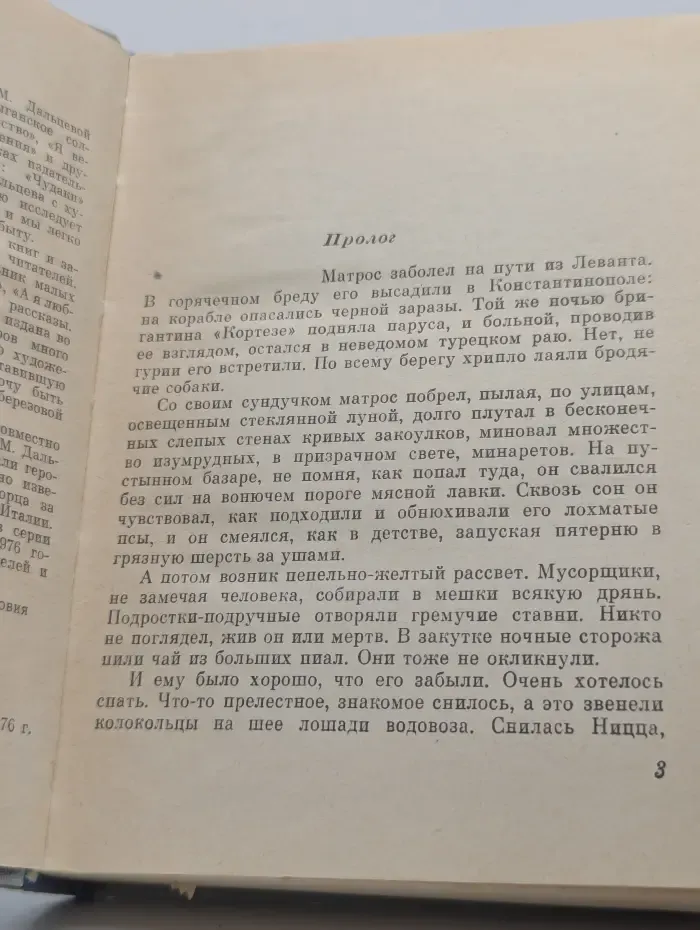 Пламенные революционеры. Опоясан мечом. Повесть о Джузеппе Гарибальди
