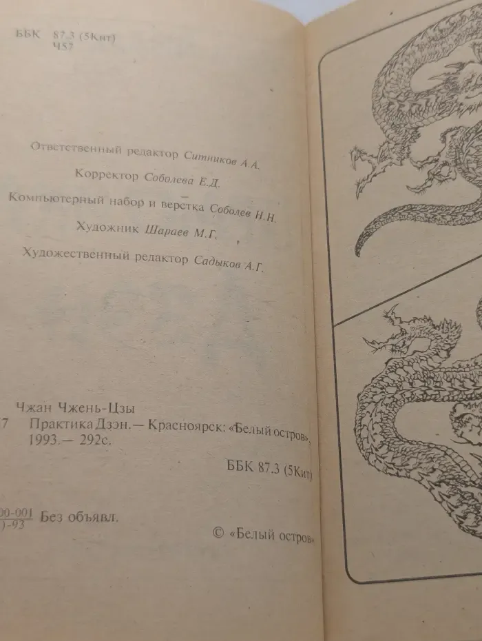 Практика Дзен