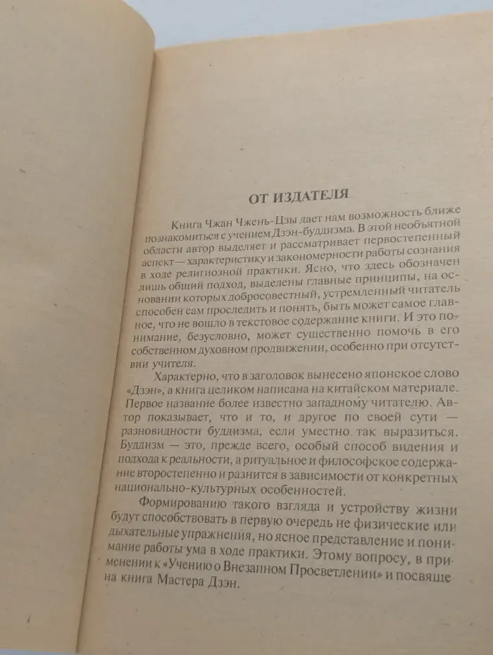 Практика Дзен