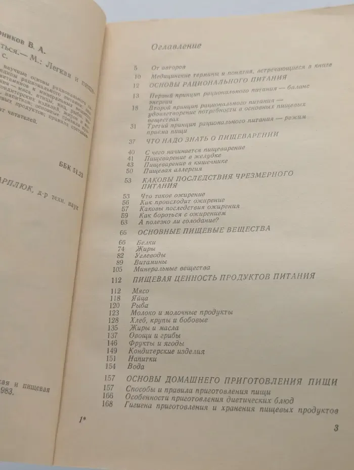 Как правильно питаться