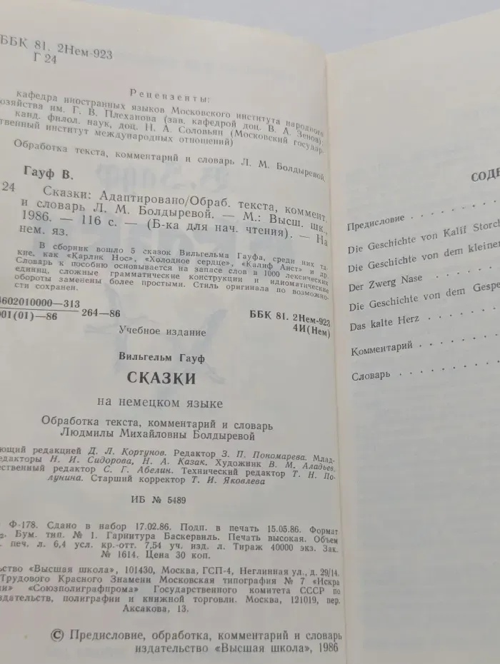 Библиотека для начального чтения. Сказки на немецком языке