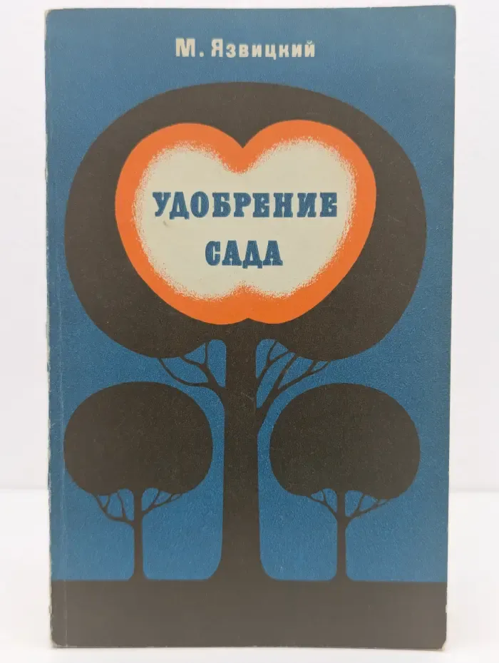Удобрение сада
