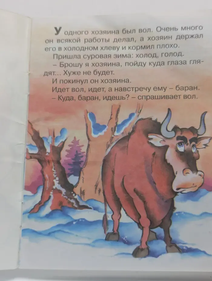 Зимовье зверей