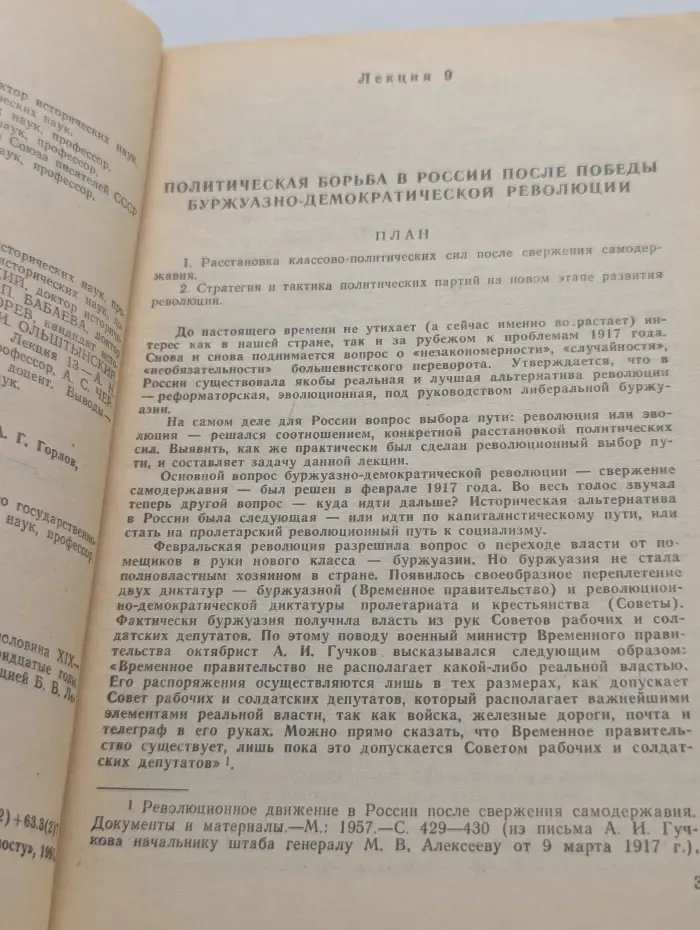 Политическая история России и СССР. Выпуск № 3