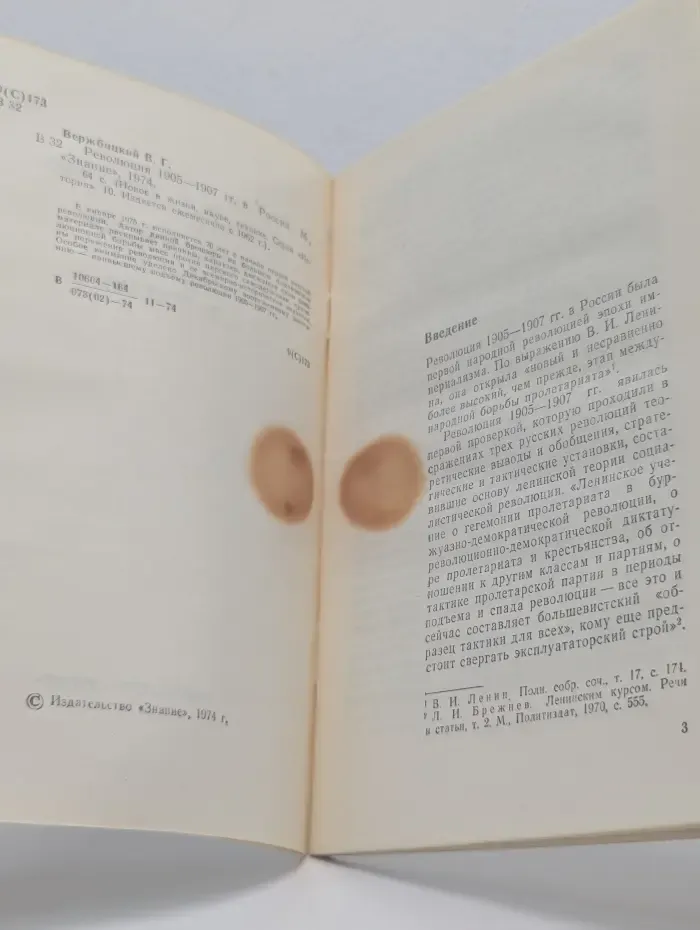 Знание. Выпуск № 10/1974. Революция 1905-1907 гг. в России