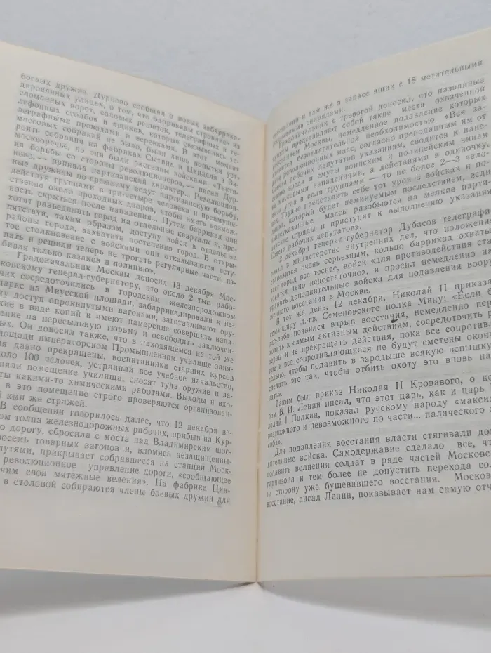 Знание. Выпуск № 10/1974. Революция 1905-1907 гг. в России