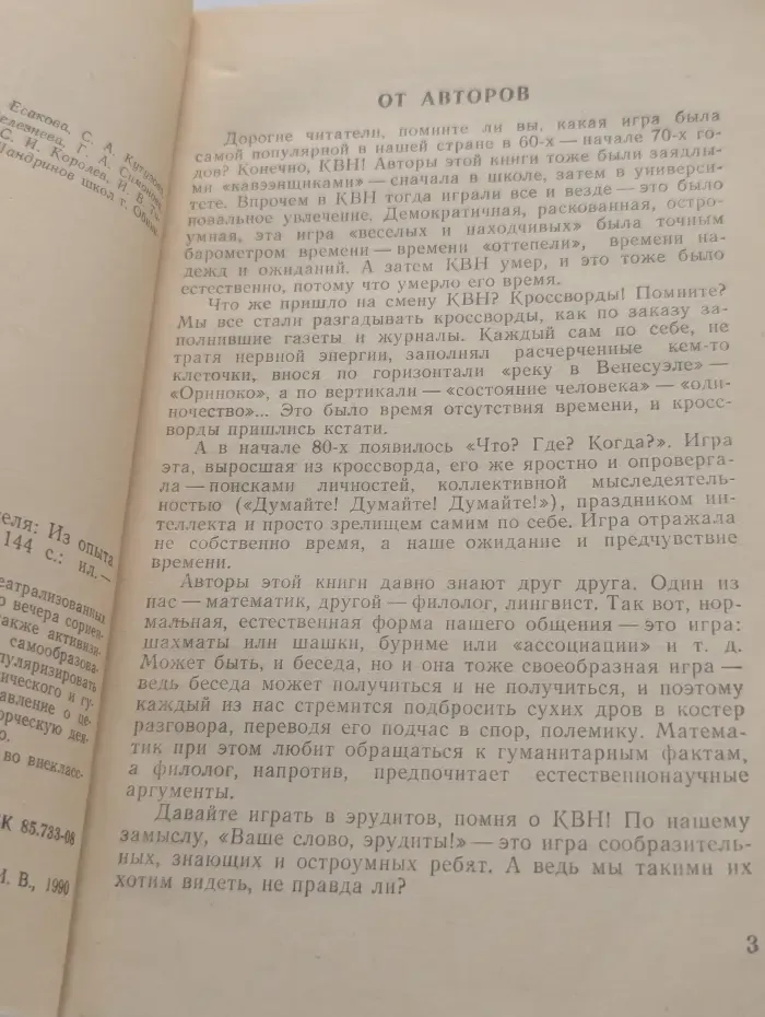 Ваше слово, эрудиты!