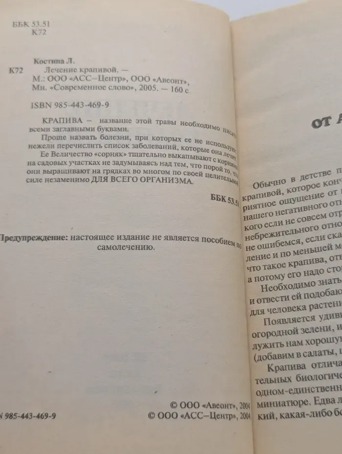 Народный лекарь. Лечение крапивой