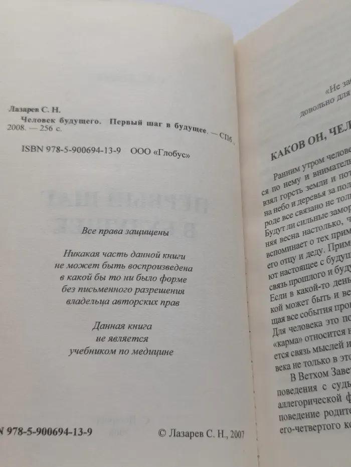 Человек будущего. Первый шаг в будущее