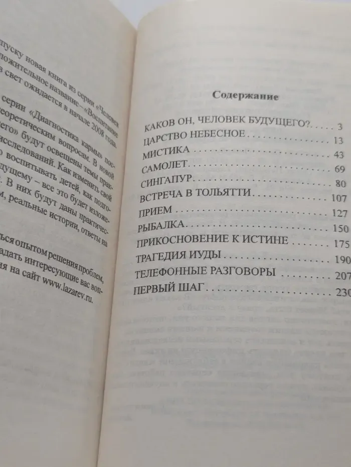 Человек будущего. Первый шаг в будущее