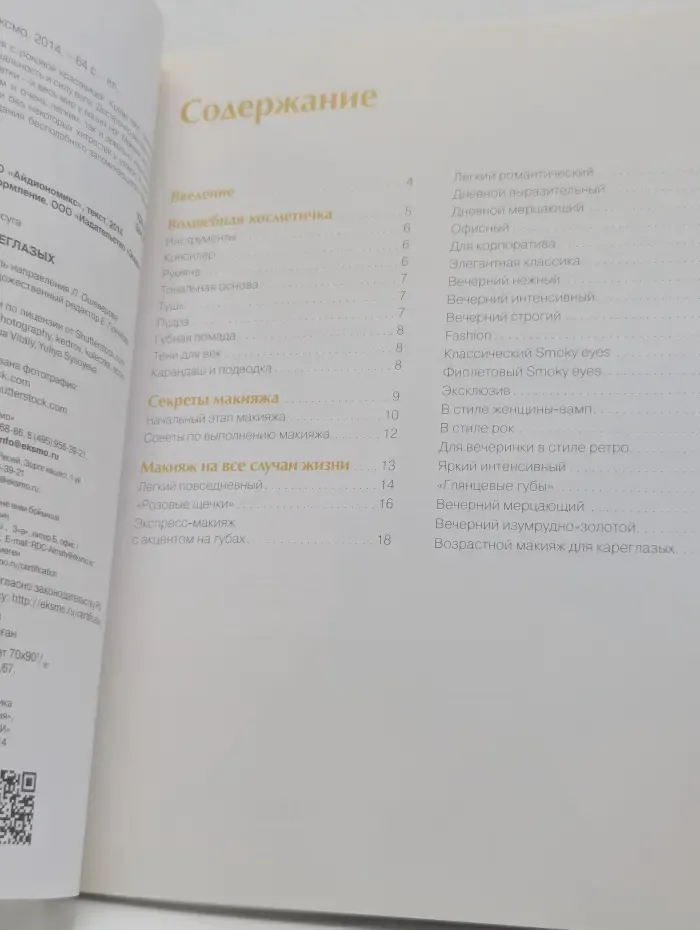 Макияж для кареглазых
