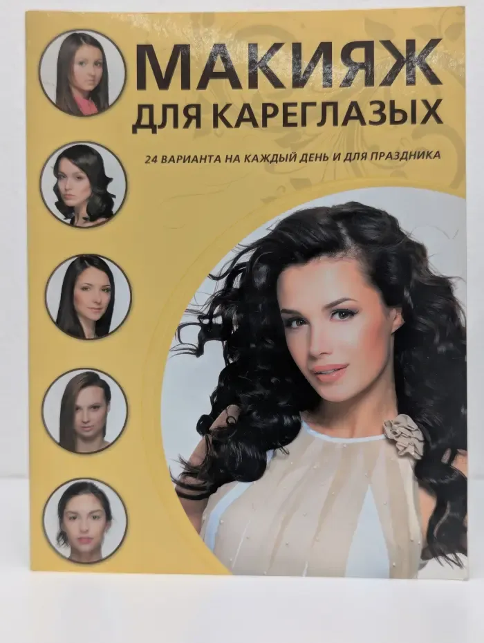Макияж для кареглазых