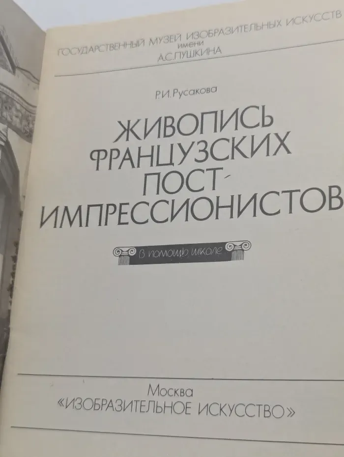 Живопись французских пост-импрессионистов