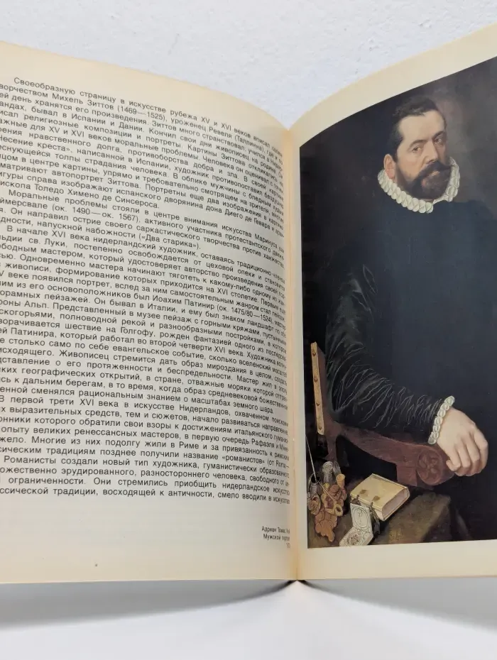 В помощь школе. Искусство Германии, Нидерландов, Фландрии, Голландии. XV-XVII век