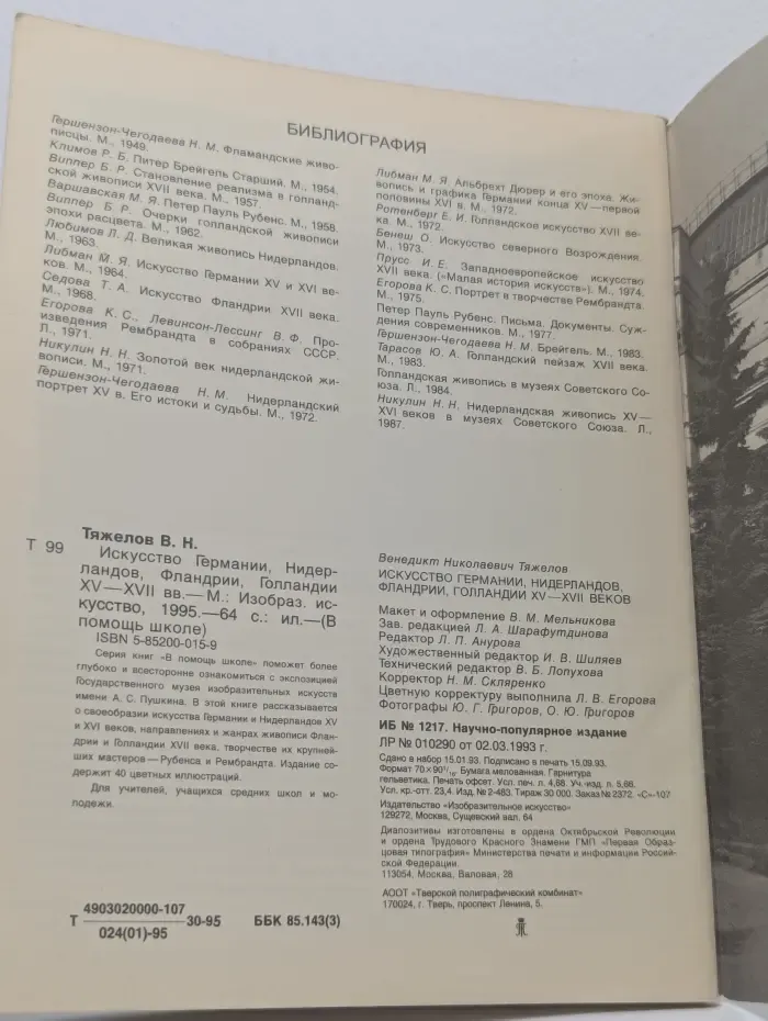 Искусство Германии, Нидерландов, Фландрии, Голландии XV—XVII вв.