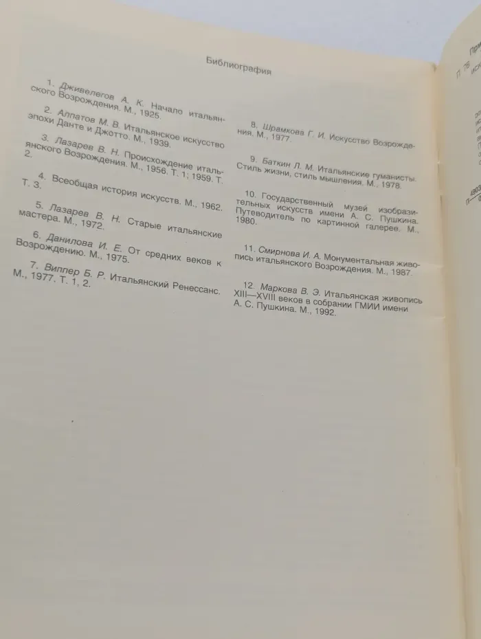 В помощь школе. Живопись итальянского Возрождения