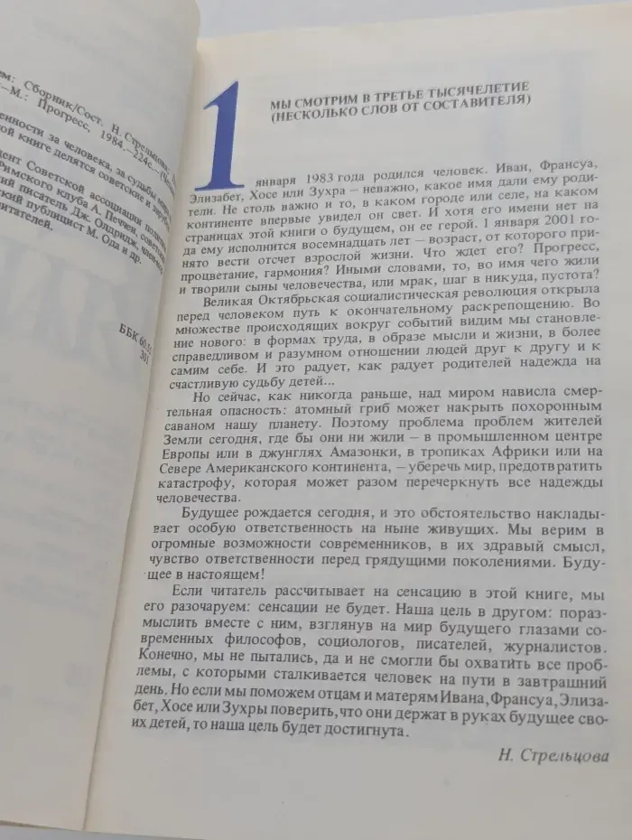 Будущее в настоящем