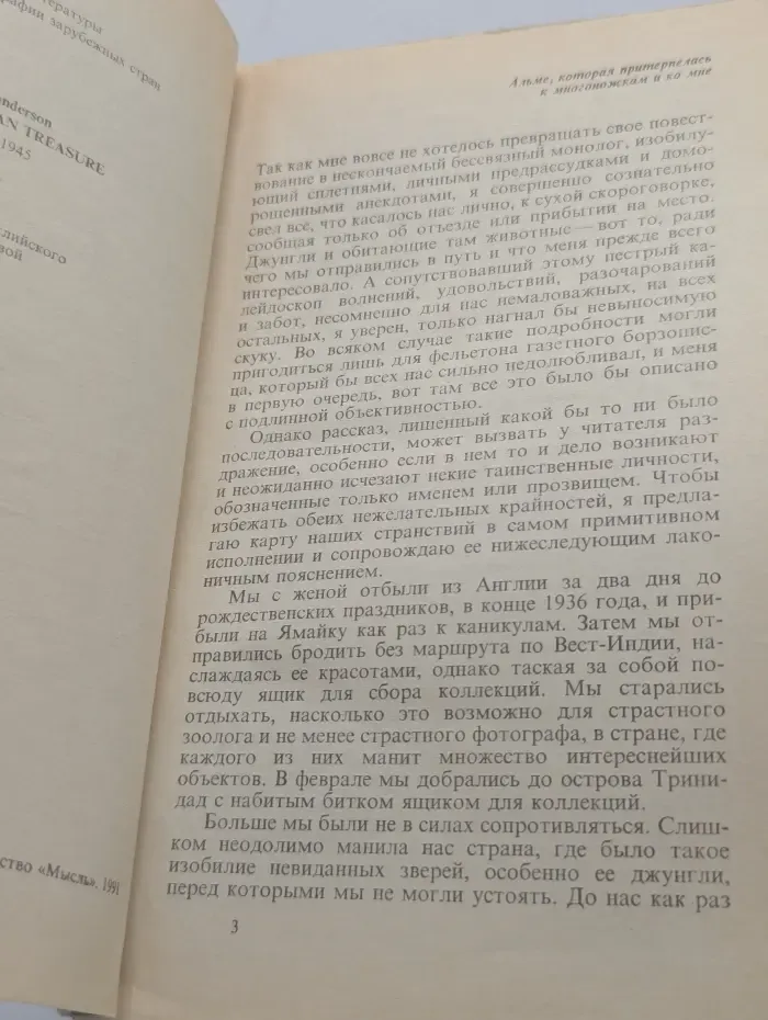 Карибские сокровища
