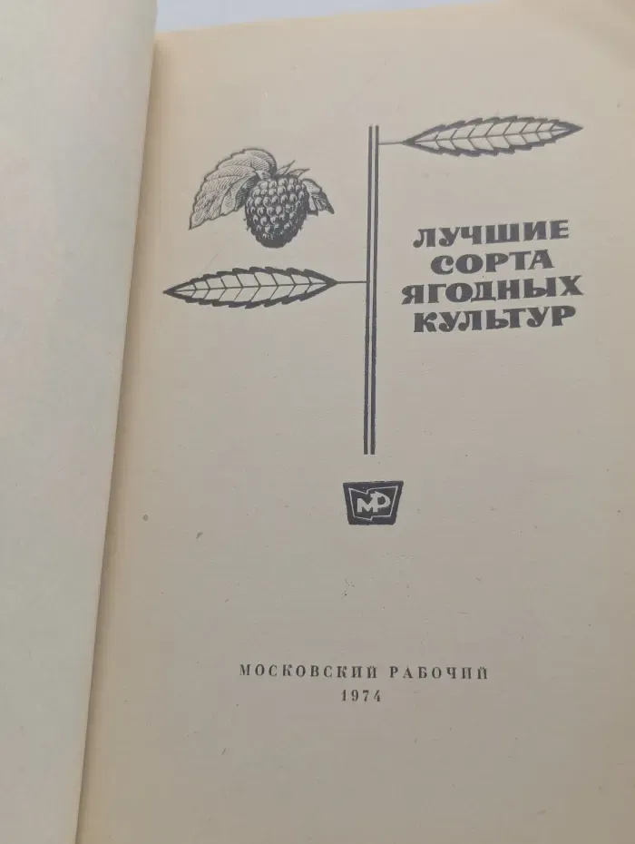 Лучшие сорта ягодных культур