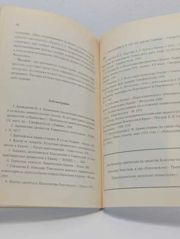 Топловский Свято-Параскевиевский женский монастырь