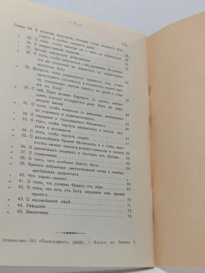 Крины сельные