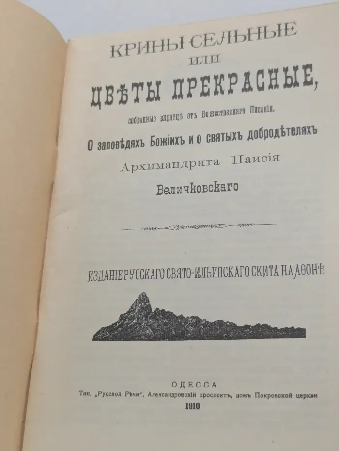 Крины сельные