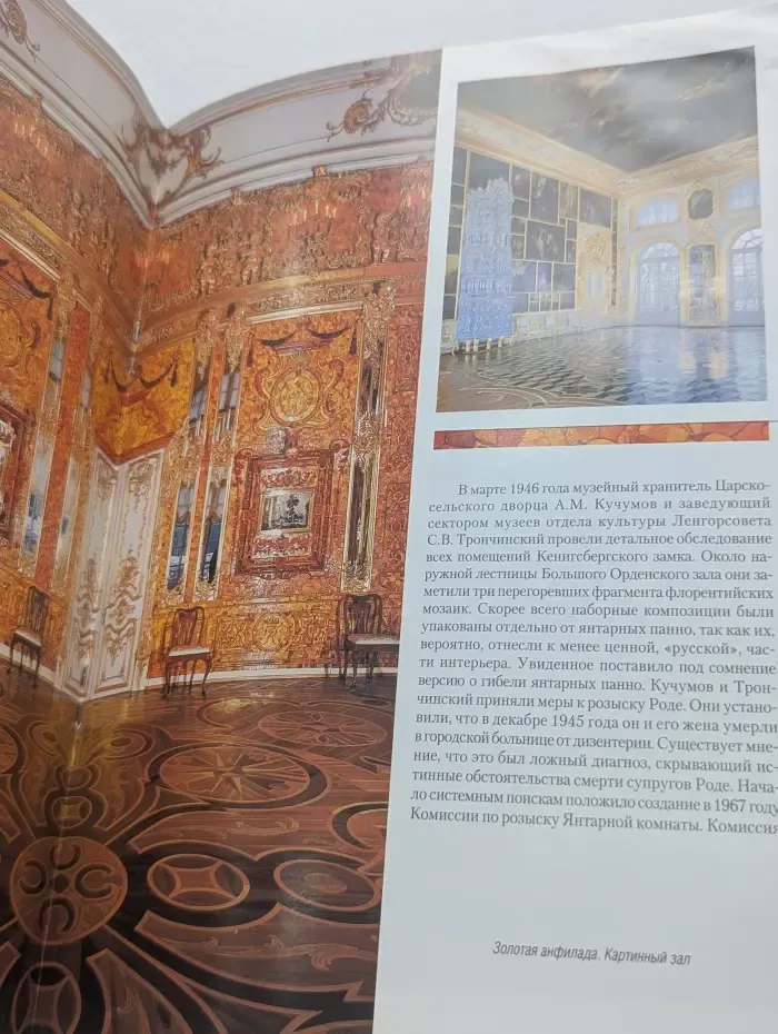 Янтарная комната. Шедевры декоративно-прикладного искусства из янтаря в собрании Екатерининского дворца-музея