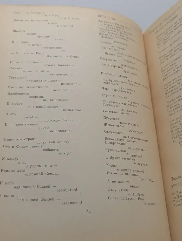 День поэзии 1982