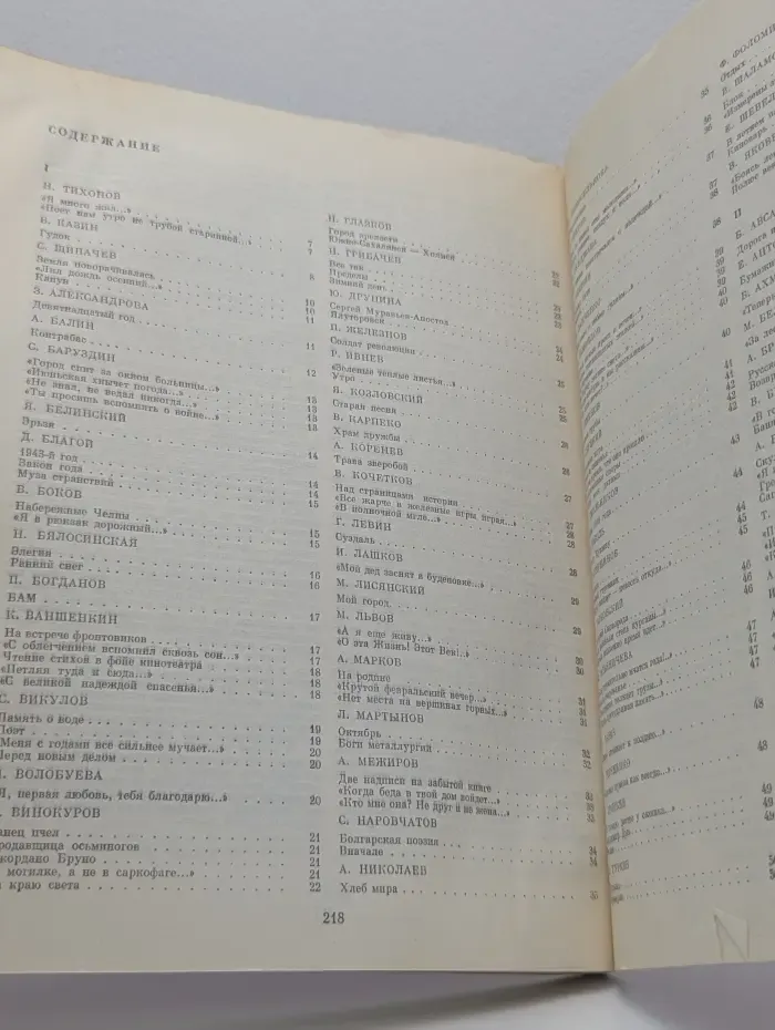 День поэзии. 1977