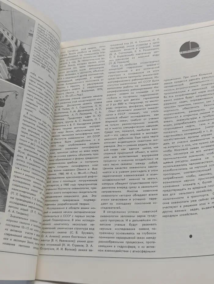 Земля и Вселенная. Выпуск № 6/1982