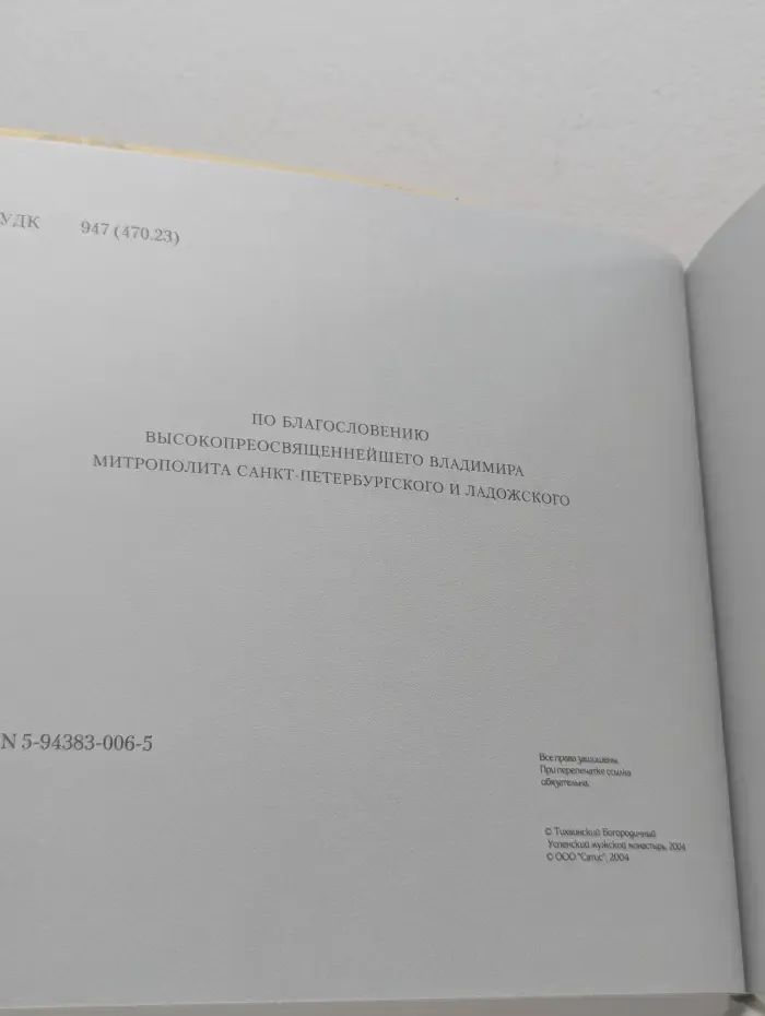 К Тихвинской на богомолье